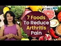 Arthritis Pain: 7 Foods To Ease The Pain | Healthy Diet For Arthritis and Healthy Bones | TimesXP