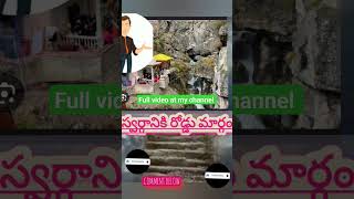 Heaven road map||స్వర్గానికి రోడ్డు మార్గం| #telugu #trending #heaven #god #learning #youtubeshorts