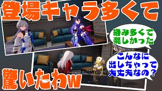 【反応集】「原神やってたからスタレの博物館イベはびっくりしたw」に対するみんなの反応【崩スタ】【まとめ】