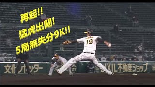 【再起、猛虎出閘】20201111 藤浪晋太郎  5局9三振無失分投球集錦!