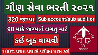 gsssb sub account | gsssb sub auditor | 90 mark account book list | sub account book list | gsssb |