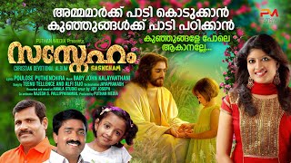 Kunjungale pole| Poulose Puthenchira | Baby John Kalayanthani | Teenu Tellence | Baby Alphy Sijo |