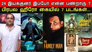 Q&A | 24 Director's Next Movie, Family Man 2 Tamil..? Famous Hero's 7 Movies