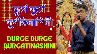 Durge Durge Durgatinashini| | দুর্গে দুর্গে দুর্গতিনাশিনী | Cover by Ayushman | |Durga Puja 2024