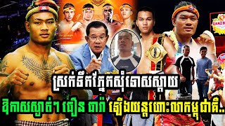 ស្រក់ទឹកភ្នែកសុំទោសស្ដាយឱកាសស្ងាត់ៗ ធឿន ធារ៉ា ឡើងយន្ដហោះលាកម្ពុជាគឺ..