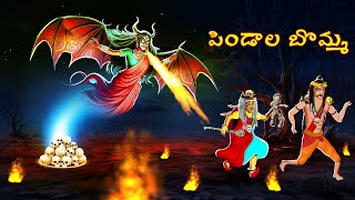 పిండాల బొమ్మ - PINDALA BOMMA| Telugu Horror Story | #CHEWINGGUMTVTELUGU#272