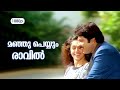 HBD Ilaiyaraaja | Manju Peyyum Raavil HD 1080p | Mammootty , Shobana - Pappayude Swantham Appoose