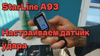 StarLine A93 как настроить датчик удара