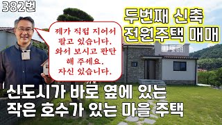 382번, 두번째 신도시 부근에 있는 신축 전원주택 매매, 느낌은 시골 느낌이지만 진영신도시 옆에 있어서 생활하기 편한 마을 신축 주택 매매, 김해 단독주택 매매