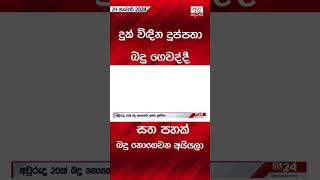 දුක් විඳින දුප්පතා බදු ගෙවද්දී සත පහක් බදු නොගෙවන අයියලා