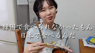 韓国人妻が日本で食べられた韓国料理はこれでした