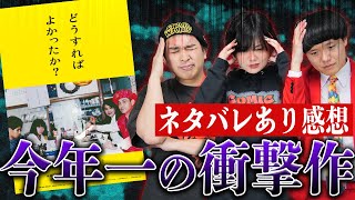 【どうすればよかったか？】ネタバレあり感想！「生々しいの上の言葉ってないの？」統合失調症の姉と認知症の母を撮影した衝撃の話題作...！【シネマンション】