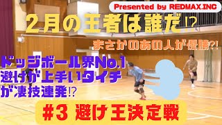 【対決】避け王決定戦！最後の最後に凄すぎる事が起こりますwww