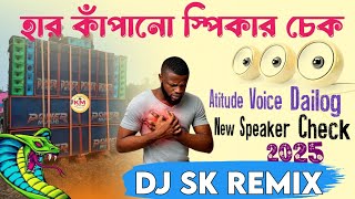 2025 New Sk Remix Speaker Check ✅ Power Music New Speaker Check ✔️ Dj Bm remix ✴️ Dj Susovan Remix