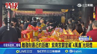 近8000人排隊跨年! 搭帳等紫南宮發錢母 5000顆金雞蛋魅力大! \