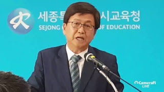 최교진교육감 출마기자회견