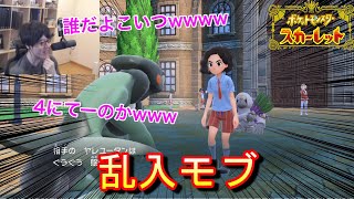 【ポケモンSV】はんじょう、ボス戦中にモブ乱入【2022/12/25】