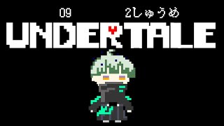 【#ANDERTALE】2周目な9回目。【シキ/#新人VTuber】