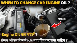 when should we change car engine oil| Engine Oil कब बदलें ? | car ka engine oil kab change kare