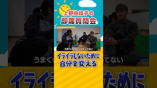 【プロ選手から質問攻め】自分にイライラしないために捉え方＆自分を変える👀 #上野由岐子 #ソフトボール #ピッチング