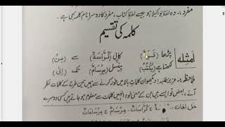 #1. Nahw Qasmi : Kalima aur Kalam (نحو قاسمي  : كلمه اور كلام) Alim Course Online