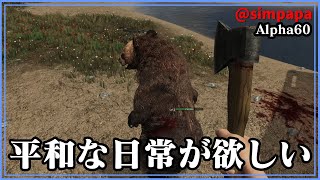 ＃35【Subsistence】Alpha60から参加　ただ資源集めをしたいだけですがお客さんがいつも来ます【ゲーム実況】