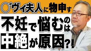 【妊活フェイク】過去の中絶はほぼ問題ないよ！心無い芸能人の発言・謝罪してください！！