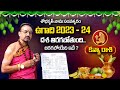 Nandibhatla Srihari Sharma | Ugadi Kanya Rasi Phalalu 2023 - 24 | Ugadi Panchangam | Virgo Sign
