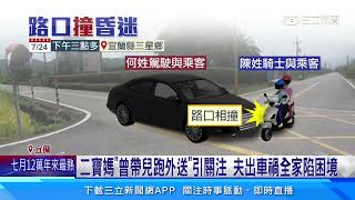 二寶媽「曾帶兒跑外送」引關注 夫出車禍全家陷困境｜三立新聞網 SETN.com