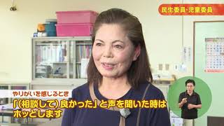 うまんちゅひろば令和3年4月17日、4月18日放送「民生委員・児童委員」