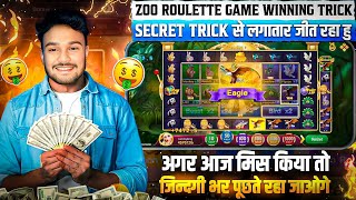 NO INVESTMENT🤫🤑 | Zoo roulette winning trick 2025 | how to play zoo roulette 2025