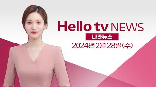 의정부갑 지난 선거 결과는? | [풀영상] 헬로tv뉴스 나라 2024년 2월 28일 #헬로tv뉴스 #헬로tv나라뉴스