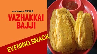 ചായക്കട style Kaya Bajji || VAZHAKKAI BAJJI || Recipe No: 8 ||Simple Perfect Recipes