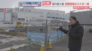 福岡市の中心部に国内最大級の屋内型スケボー場「ここから未来のスターを」パリ五輪の監督が監修