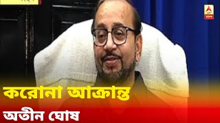 আজ বাংলায়: করোনা আক্রান্ত অতীন ঘোষ, রাজ্যে সংক্রমিত মোট দেড় লক্ষেরও বেশি, সঙ্গে আরও খবর