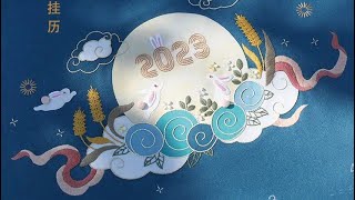 兔年掛歷，願2023所有美好如期而至1⃣️