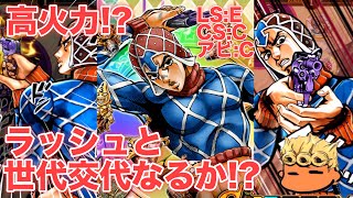 【ジョジョSS】プラチナリングユニットSSRグイード・ミスタを紹介失礼！【JOJOSS】【JoJo's Bizarre Adventure】