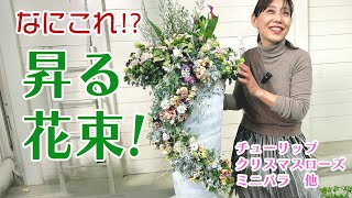 天に向かって伸びてゆく♡花音オリジナルポットで創る豪華で楽しい３D空間！（チューリップ/クリスマスローズ/ミニバラ他）