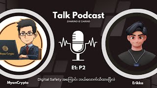 Digital Safety အကြောင်း ဘယ်လောက် သိထားပြီးပြီလဲ? E1:P2