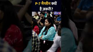 P7 Magazine क्यों है ज़रूरी? || IAS Rohit Kardam