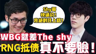 LPL transfer news summary! WBG confirm champion assist! All that was missing was The shy!  LCK | LPL