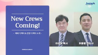 요셉청년부 2022년도 신규 교역자 소개