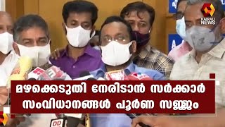 ആശങ്കപ്പെടേണ്ട സാഹചര്യമില്ല | Kairali News