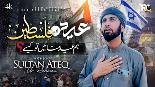 Eid and Palestine || Emotional Kalam || Hum Eid Manayen Kese by Sultan Ateeq Rehman