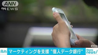 個人データの銀行業務　電通の子会社が新会社設立へ(18/09/03)