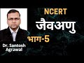 जैव अणु भाग 5 BIOMOLECULES NCERT class 11th biology chapter 9 in hindi part 5