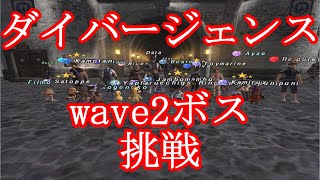 FF11歴18年の主婦が雑に配信！【ダイバージェンスwave2ボス挑戦】初心者・復帰者・ソロ専・ガチ専ヴァナ全ての民募集中