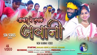 आखरा में लचके जवानी// AKHRA ME LACHKE JAWANI//NEW KARMA VIDEO 2024//SINGER KRISHNA LOHRA