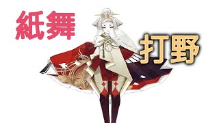 平安京紙舞 #Onmyoji Arena #決戰!平安京 #결전!헤이안쿄 #決戦！ 平安京