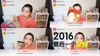 2016最后一个空瓶！my empties ep3－cecilia李潇洒